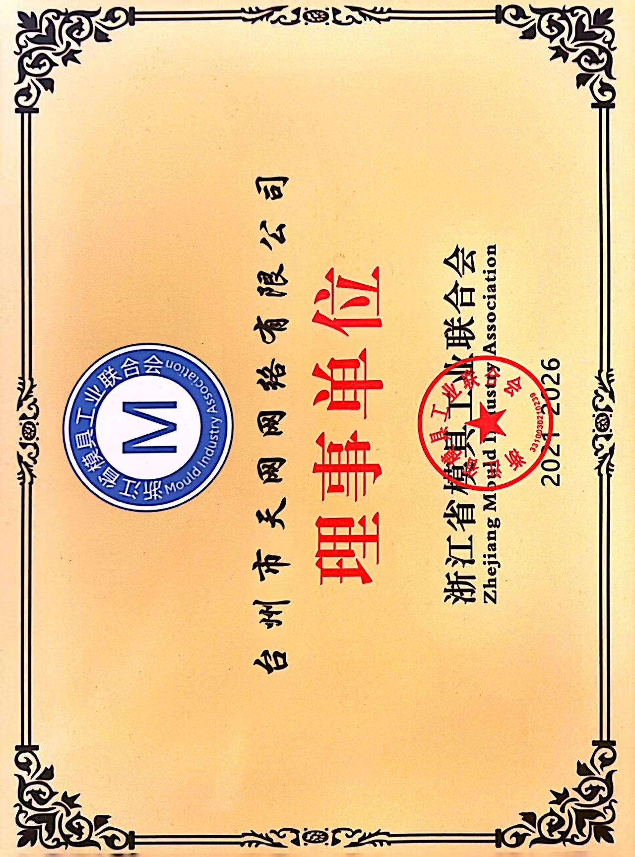 榮譽(yù)證書